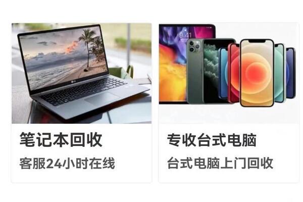 万山回收笔记本
